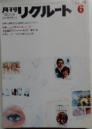 週刊 リクルート 1986年6月号