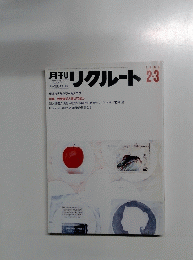 週刊 リクルート　1986年2・3月号　