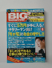 BIG tomorrow　2012年6月号　
