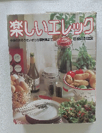 楽しいエレック