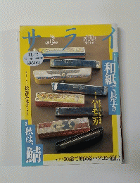 サライ　11月２日号