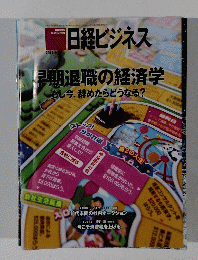 日経ビジネス　2012年6月1日発行　