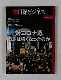 日経ビジネス　No.2166　2022年11月14日号　