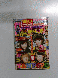 Weekly Young Sunday　No.52　12月13日号
