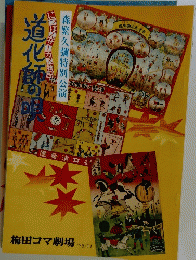 道化師の唄