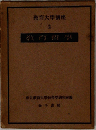教育哲學