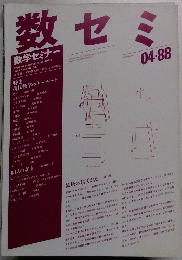 数セミ　1988年4月号
