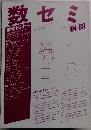 数セミ　1988年4月号