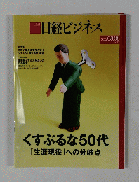 日経ビジネス　2022年8月8日号