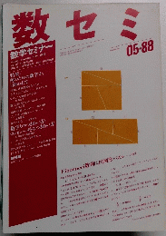 数セミ　1988年5月　vol.27 no.05/318
