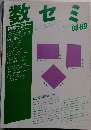 数セミ　1989年8月号