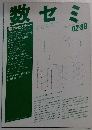 数セミ　Vol.27　1988年2月号