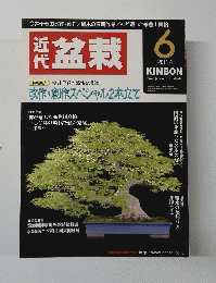 近代盆栽 2014年 06 月号