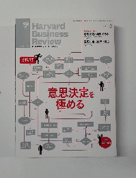 Harvard Business Review　2014年3月号