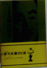 新刊良書200選