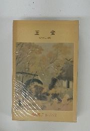玉堂　GYOKUDO