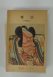 豊国