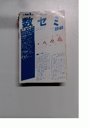 数セミ　1989年 vol. 28 no.09/334