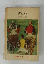 デュフィ　RAOUL DUFY
