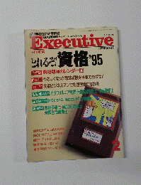 Executive　２月号
