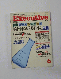 Executive 6月号