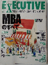 EXCUTIVE　1999年1月号