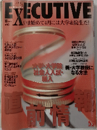 EXECUTIVE 1998年11月号