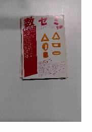 数セミ　Vol.27　No.11/324　1988年11月号