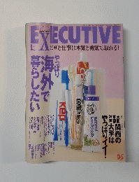 EXECUTIVE　1998年6月号