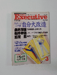 DIAMOND Executive　3月号