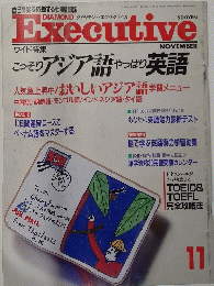 DIAMOND　Executive　1994年11月