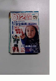 0.1.2歳児の保育　