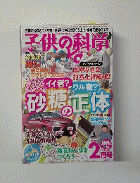 子供の科学　2015年2月号
