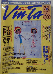 Vinia　1999年 10月号