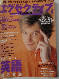 エグゼクティブ　2001年4月号