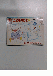 こどものとも