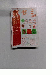 数セミ  1988年6月号