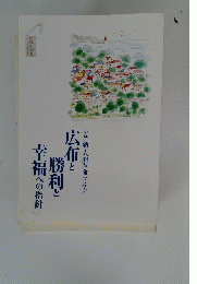 広布と勝利と辛福への指針