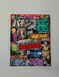 パチンコ極　Vol.5