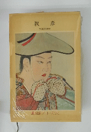 靫彦