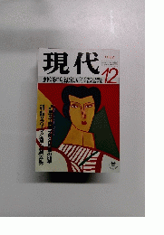 現代　1986年12