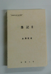 簿記Ⅱ