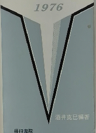 常用 現代用語新辞典 1976