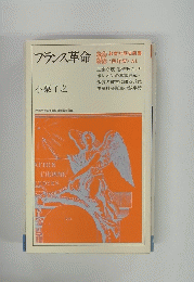 フランス革命