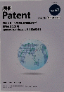 別冊　Patent　Vol. 67 2014.別冊第11号