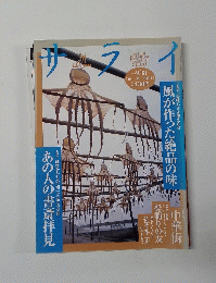 サライ　1997年9月18日号