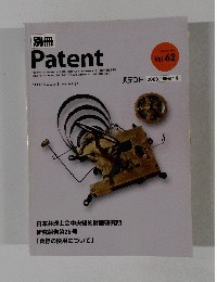 別冊 Patent