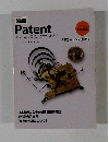 別冊 Patent