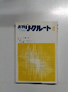 月刊リクルート　1984年3月号