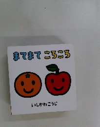 まてまてころころ